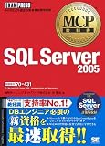 MCP���ȏ� SQL Server 2005(�����ԍ�:70-431)