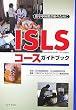 ISLS�R�[�X�K�C�h�u�b�N�\�]���������f�Â̂��߂�