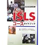 ISLS�R�[�X�K�C�h�u�b�N�\�]���������f�Â̂��߂�