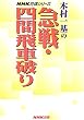 �ؑ����̋}��E�l�Ԕ�Ԕj�� (NHK�����V���[�Y)