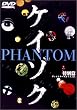 �P�C�]�N ���ʕ� PHANTOM �f�B���N�^�[�Y�J�b�g.ver / �����_�񂷂�􂢂̎� [DVD]