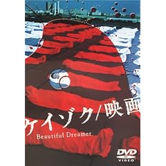 �P�C�]�N/�f�� Beautiful Dreamer [DVD]