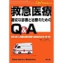 �~�}��� �K�؂Ȑf�f�Ǝ��Â̂��߂�Q&A�\���������������u���K�v�Ȋ��҂ւ̑Ή����킩����ꓚ! (Q&A�ł킩��V���[�Y)