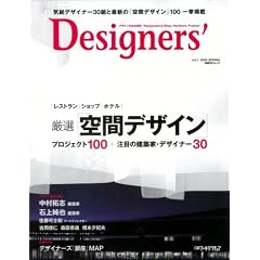 Designers' vol.1 (2009 SPRING) (���oBP���b�N)
