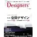 Designers' vol.1 (2009 SPRING) (���oBP���b�N)