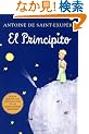 El Principito / The Little Prince (Harvest Book)