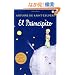 El Principito / The Little Prince (Harvest Book)