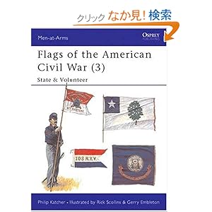 【クリックでお店のこの商品のページへ】Flags of the American Civil War (3): State & Volunteer (Men-at-Arms): Philip Katcher, Rick Scollins: 洋書