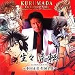 ���X���] KURUMADA ISM~�ԓc�����쎌�S�W~