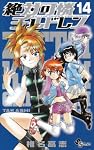 絶対可憐チルドレン 14
