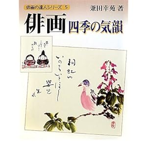 �o��E�l�G�̋C�C (�o��̒B�l�V���[�Y)