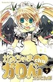 かみちゃまかりんchu 7 (7) (講談社コミックスなかよし)