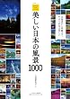�ʐ^���B��Ȃ�R�R���x�X�g�X�|�b�g ���������{�̕��i1000 (���oBP���b�N)