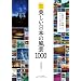 �ʐ^���B��Ȃ�R�R���x�X�g�X�|�b�g ���������{�̕��i1000 (���oBP���b�N)