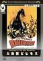 ��C�b�r�q���X [DVD]