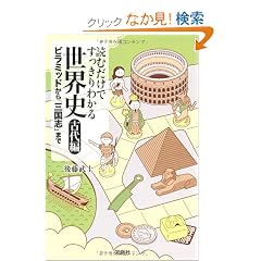�ǂނ����ł�������킩�鐢�E�j �Ñ�� �s���~�b�h����u�O���u�v�܂� (��SUGOI����)