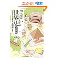 �ǂނ����ł�������킩�鐢�E�j �Ñ�� �s���~�b�h����u�O���u�v�܂� (��SUGOI����)