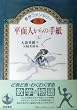 ���ʐl����̎莆�\���w�t�@���^�W�[ (��)