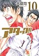 �A�^�b�N!! 10 (BUNCH COMICS)