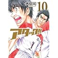�A�^�b�N!! 10 (BUNCH COMICS)