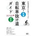 �������]�Ԕ������K�C�h�i���]�Ԑ���How to books 01�j