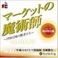 [�I�[�f�B�I�u�b�NCD] �}�[�P�b�g�̖��p�t ~���o�鍑�̏��҂���~ Vol.19 (���b�c��)