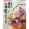�Ԃ̐S���Z���s�[(�t�����[�A�[�e�B�X�g�V���[�Y12)