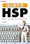 �͂��߂Ă�HSP�\�v���O���~���O���S�҂��A�炭�炭����! (I�EO BOOKS)