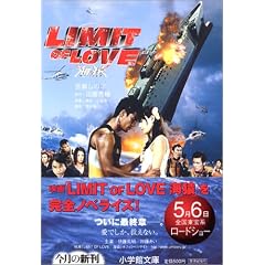 LIMIT OF LOVE �C�� (���w�ٕ���)