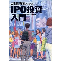 �S�~�����Ƃ̂��߂�IPO�������� (�I���^�u�b�N�X)