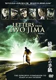 [DVD]渡辺謙 硫黄島からの手紙 [DVD]