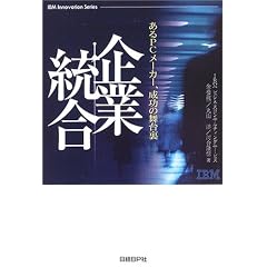 ��Ɠ����\����PC���[�J�[�A�����̕��䗠 (IBM Innovation Series)