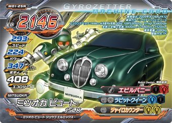 超速変形ジャイロゼッター　M01-25N　ミツオカ　ビュート　15LX