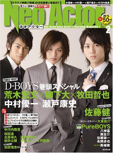  ネオアクター Vol.2 (廣済堂ベストムック 119号)