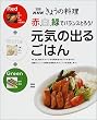 ���C�̏o�邲�͂�\�ԁA���A�΂Ńo�����X�Ƃ낤! (�ʍ�NHK���傤�̗���)