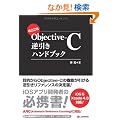 ����2�� Objective-C�t�����n���h�u�b�N