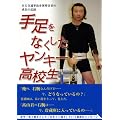 �葫���Ȃ����������L�[���Z�� �\�����ʎ��̐g�̏�Q�҂̐����̋L�^