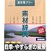 �f�ގ��T Vol.94 �l�G�E�₷�炬�̕��i��