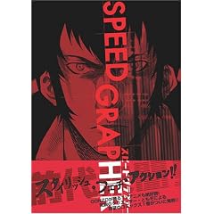 SPEED GRAPHER 1 (�d���R�~�b�N�X)