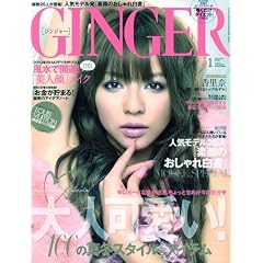GINGER (�W���W���[) 2010�N 01���� [�G��]