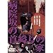 �a�@��̎��o��̉� [DVD]