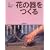 �Ԃ̊������ (��т˂蓩�|�m)