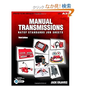 【クリックでお店のこの商品のページへ】Manual Transmissions (A3): NATEF Standards Job Sheets: Jack Erjavec: 洋書