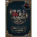 ���ɂ���ȕ���20���N�X�y�V�����E�H�@~�l�C��Ƌ�����~ [DVD]
