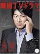 �����ƒm�肽��!�؍�TV�h���}vol.20 (MOOK21)