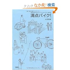 ���_�o�C�N�I�@���E�𑖂鏗�q�T�C�N���X�g�̃C���X�g�����L