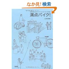 ���_�o�C�N�I�@���E�𑖂鏗�q�T�C�N���X�g�̃C���X�g�����L