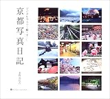 ���s�ʐ^���L�\�f�W�^���J�����ŎB�艺�낵 (SUIKO BOOKS)