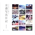 ���s�ʐ^���L�\�f�W�^���J�����ŎB�艺�낵 (SUIKO BOOKS)