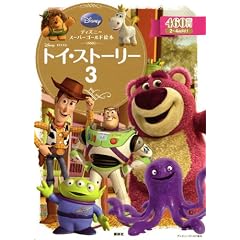 �f�B�Y�j�[�X�[�p�[�S�[���h�G�{�@�g�C�E�X�g�[���[3
